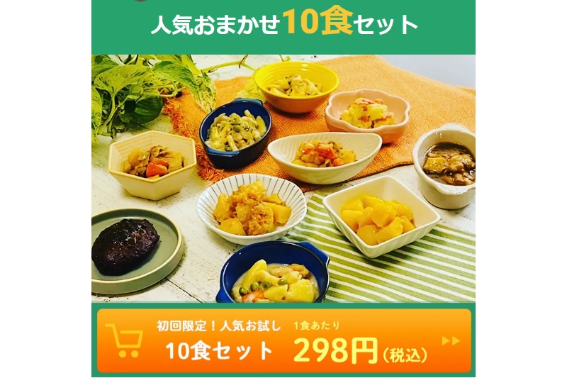 もぐっぱのおまかせ10食セット