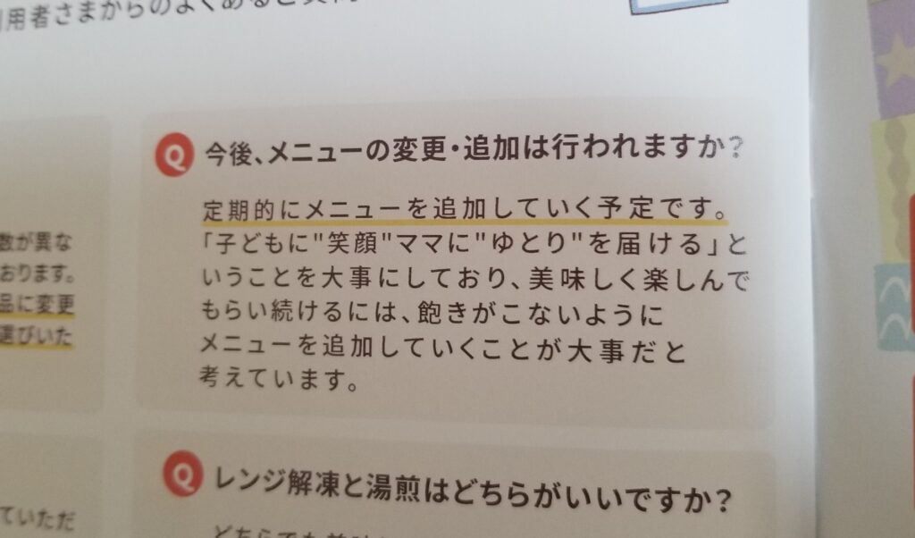 モグモのメニューは今後も増える