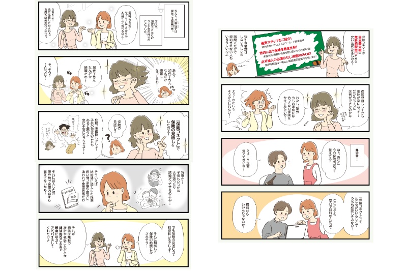 保険コネクトの相談マンガ