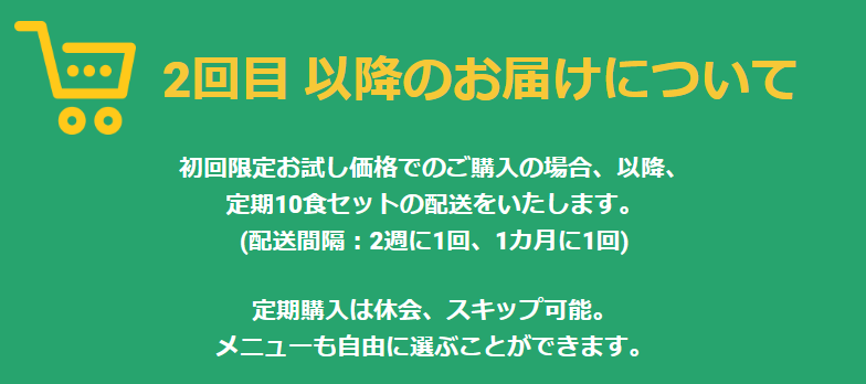 もぐっぱは2回目以降メニューは選べる