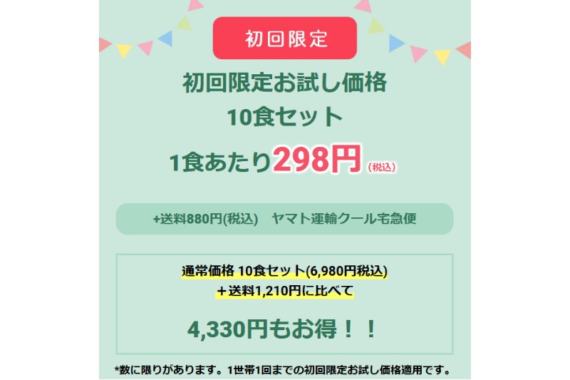 もぐっぱのお試しセットは1食298円