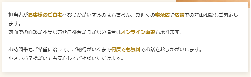 保険ガーデンプレミアはオンライン面談可能