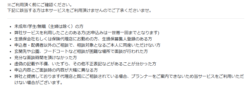 保険ガーデンプレミアキャンペーンの参加条件