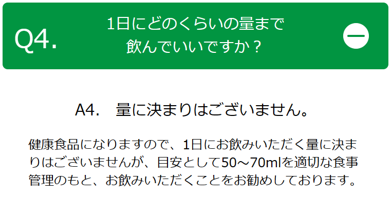 青切りシークワーサー100プレミアムの1日の目安量