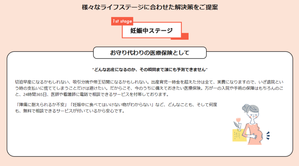 ベビープラネット保険相談