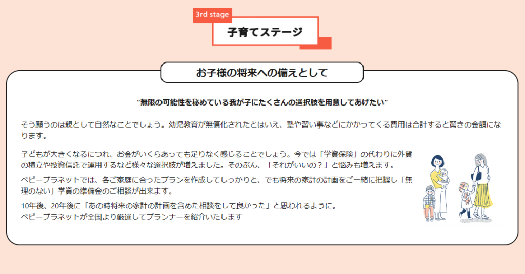 ベビープラネットで子育て中の保険相談