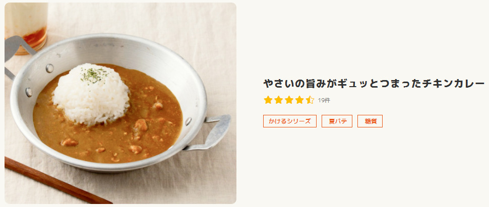 モグモのチキンカレー