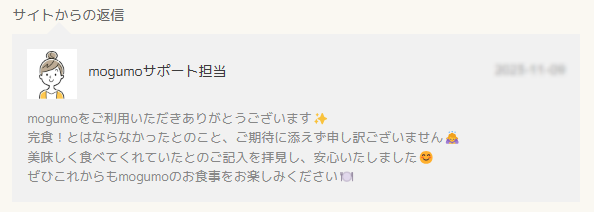 モグモ口コミへの返答が丁寧