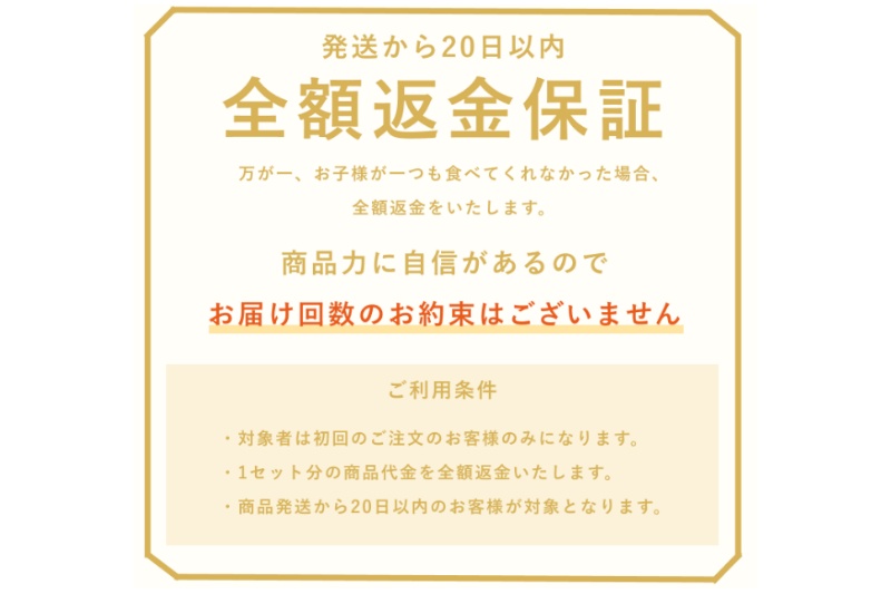 モグモの全額返金保証