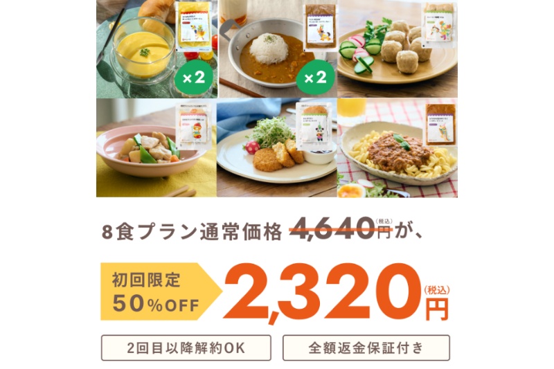 モグモキャンペーン価格