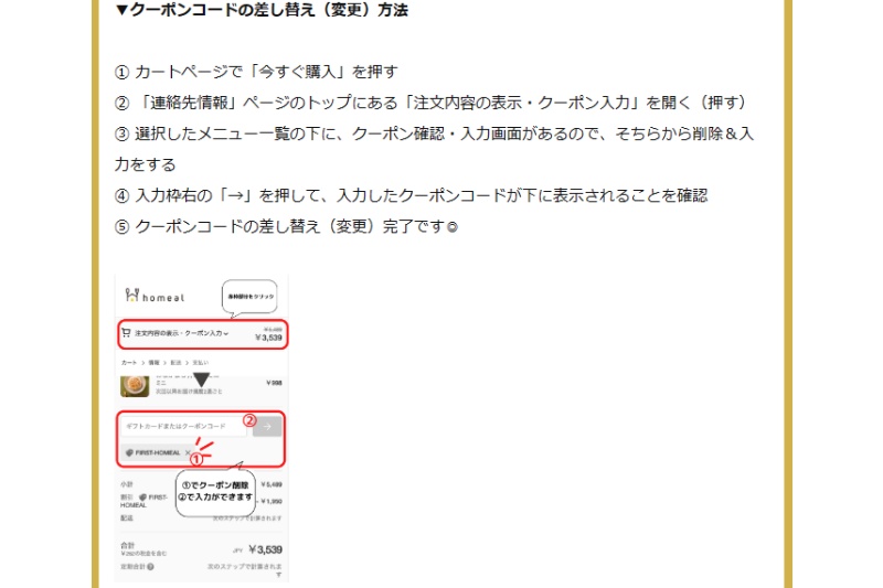 ホーミールのクーポン利用方法