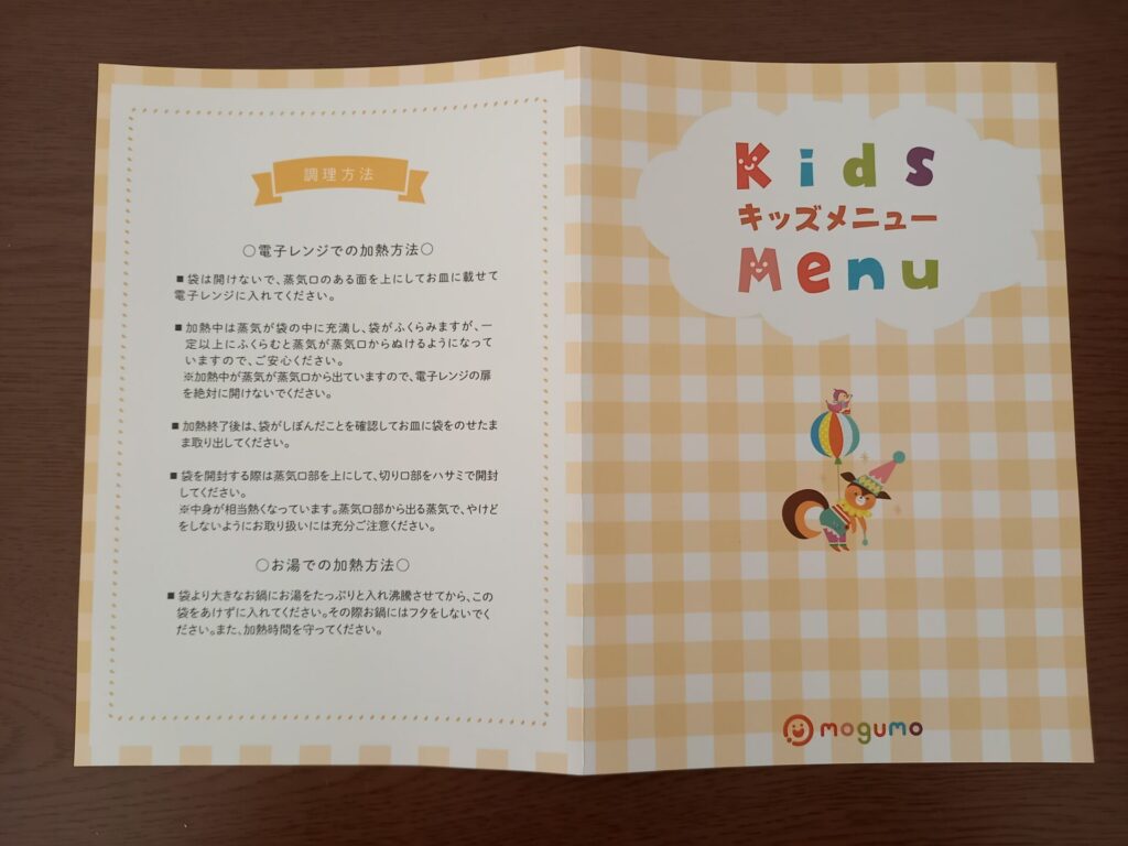 モグモ幼児食のキッズメニュー