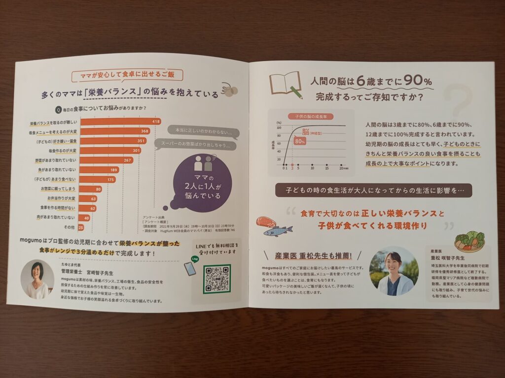 モグモ幼児食の案内冊子