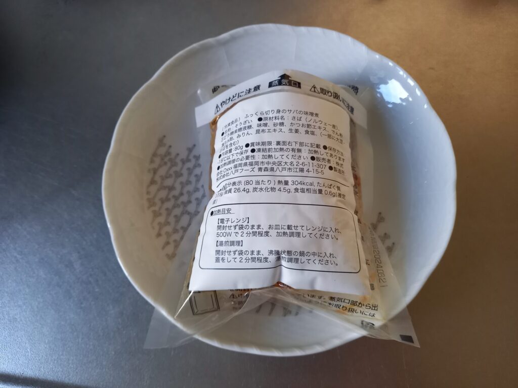 モグモ幼児食「サバの味噌煮」を実食