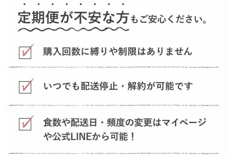 ママの休食の定期コースは手軽に試せる