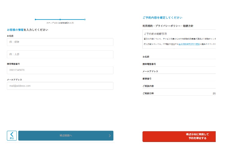 保険チャンネルFP相談の申し込み画面