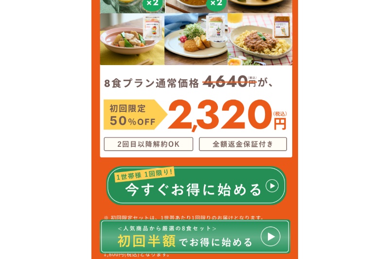 モグモ初回限定お試しセットの申し込みボタン