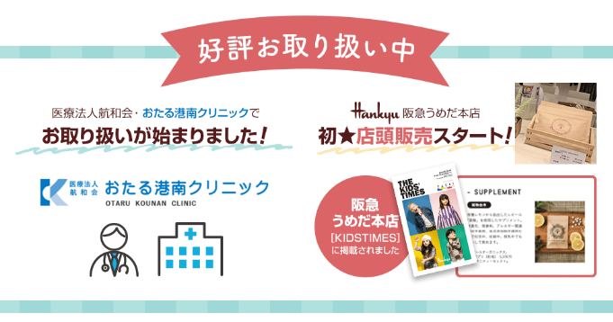 レピールまめ鉄は病院やデパートで取り扱いあり