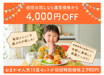 もぐっぱの初回4000円オフクーポン