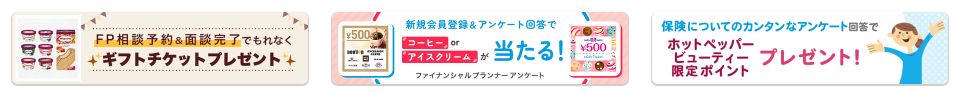 保険チャンネルキャンペーン情報