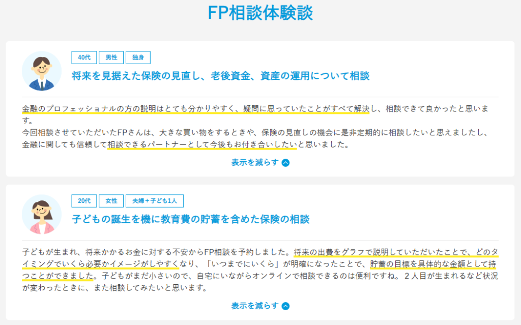 保険チャンネルのFP相談体験談が参考になる