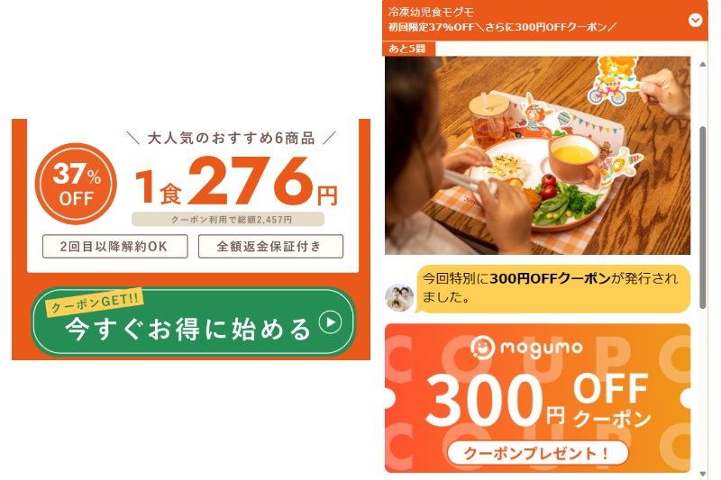 モグモ初回限定の300円クーポンは終了