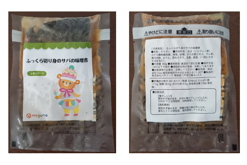 モグモ幼児食のお試しメニュー「ふっくら切り身のサバの味噌煮」