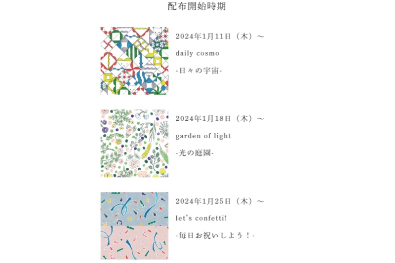 土屋鞄とミナペルホネンコラボのスマホ壁紙プレゼント