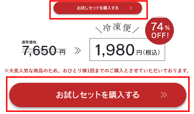 フィットフードホームお試しセットの申し込み方法