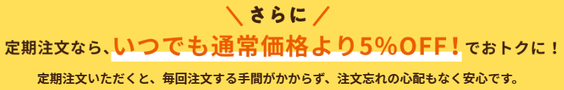 PAKUMOGU(パクモグ)のお得な定期注文